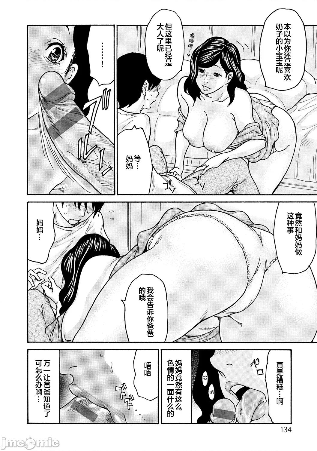 葵ヒトリ母 母寝取り 6 第8页