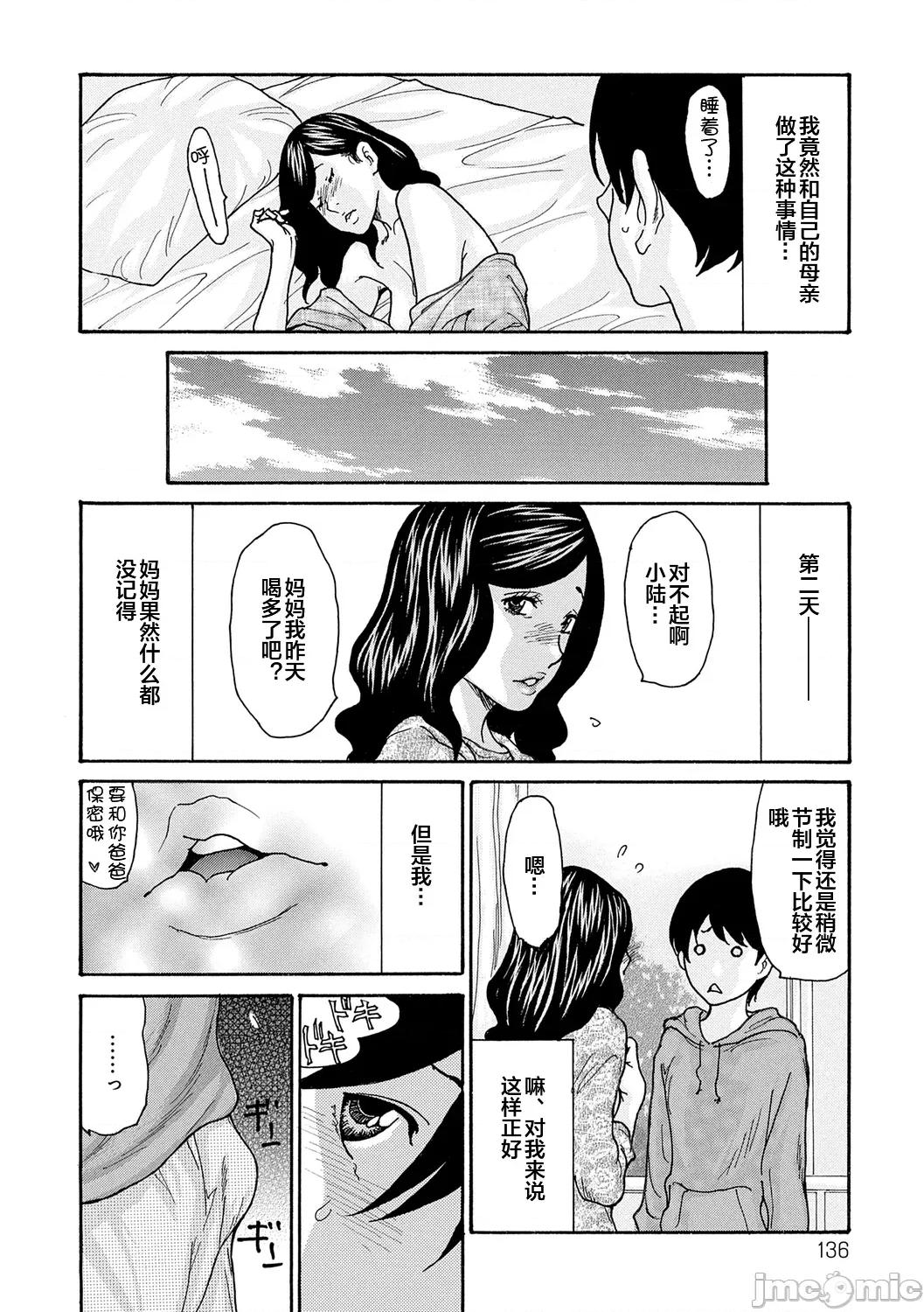 葵ヒトリ母 母寝取り 6 第10页