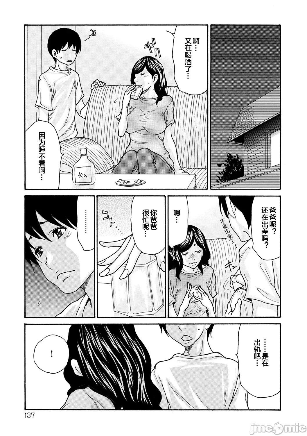 葵ヒトリ母 母寝取り 6 第11页