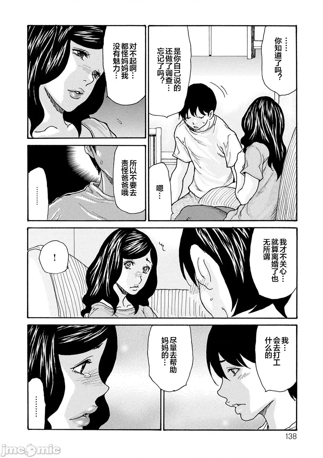 葵ヒトリ母 母寝取り 6 第12页
