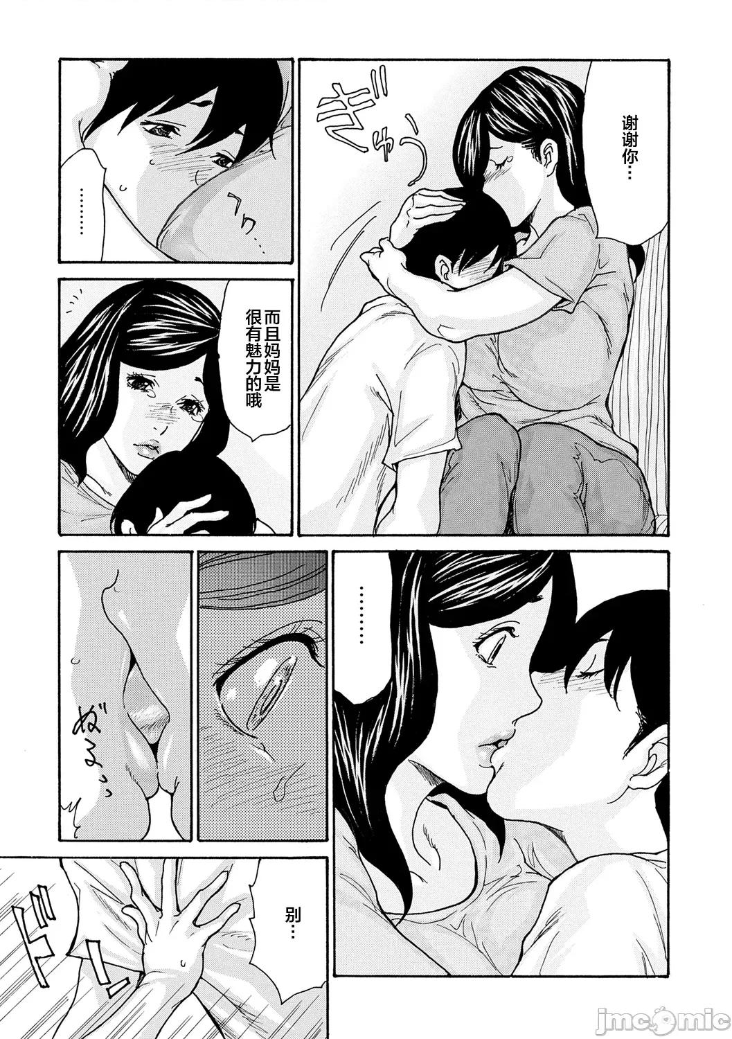 葵ヒトリ母 母寝取り 6 第13页
