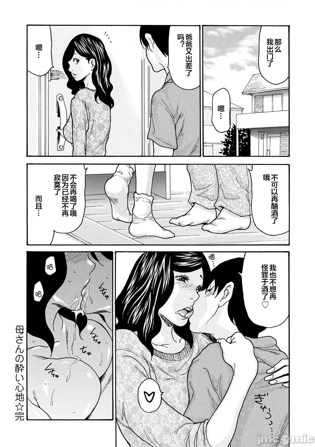 葵ヒトリ母 母寝取り 6 第22页