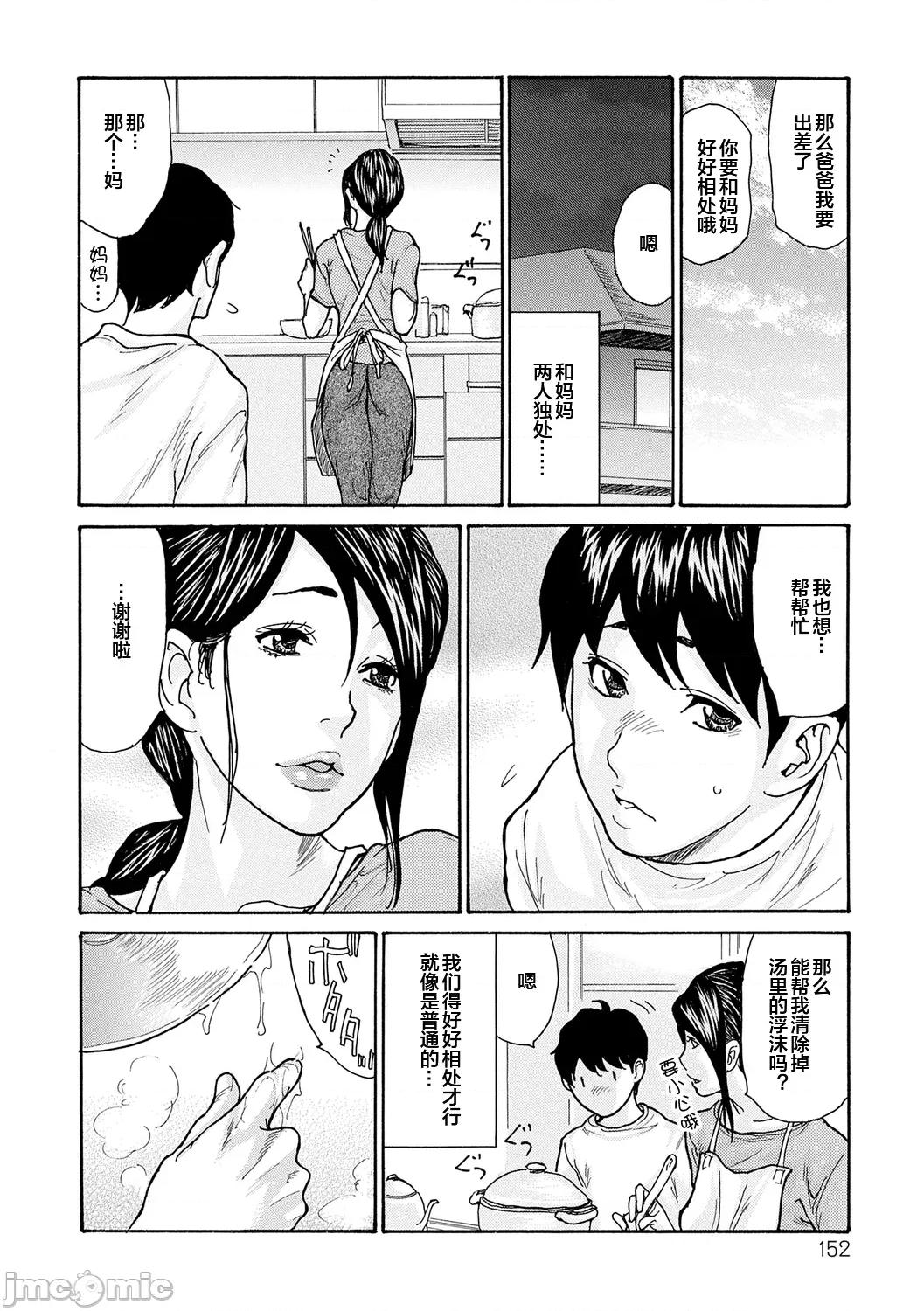 葵ヒトリ母 母寝取り 7 第4页