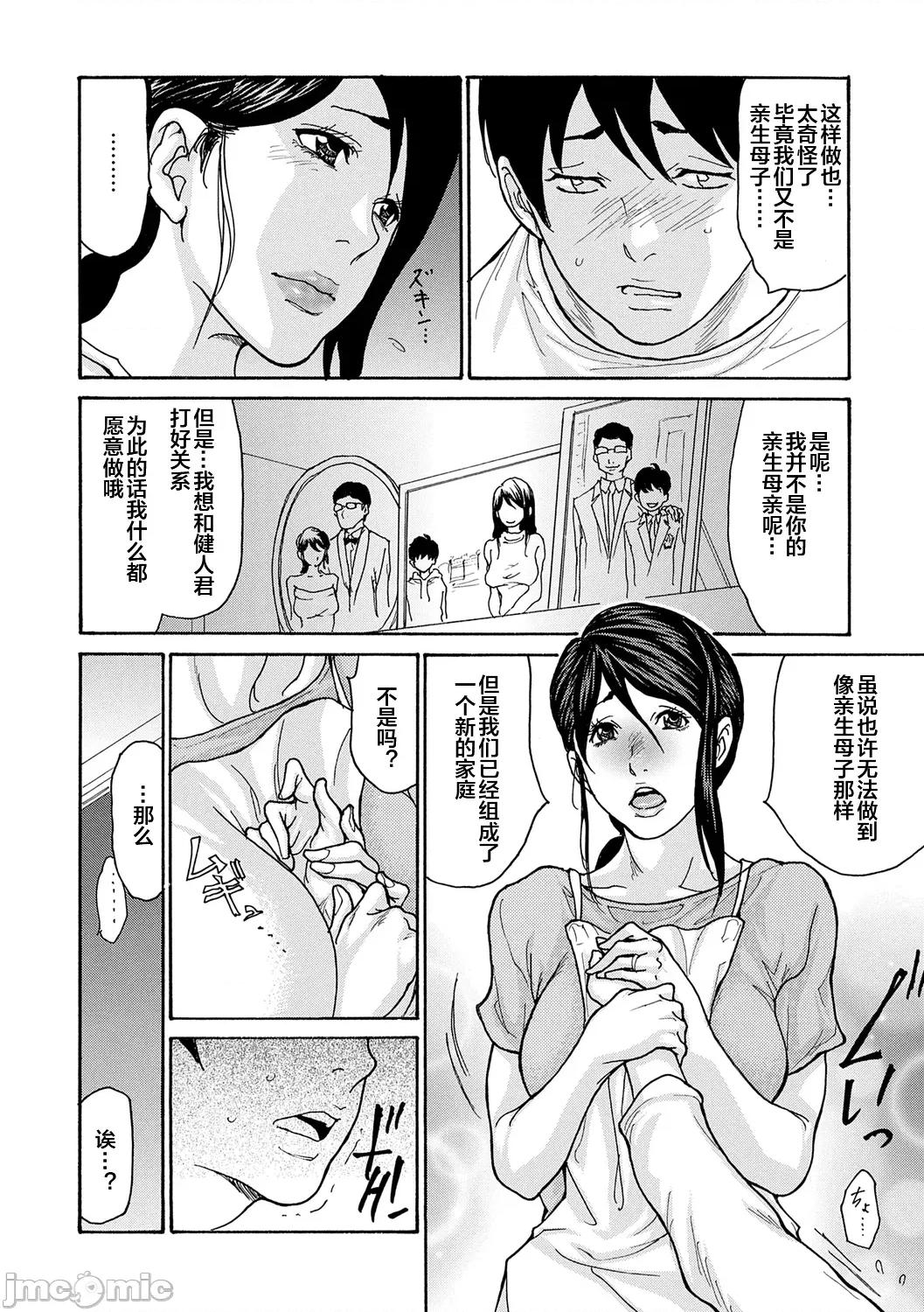葵ヒトリ母 母寝取り 7 第6页