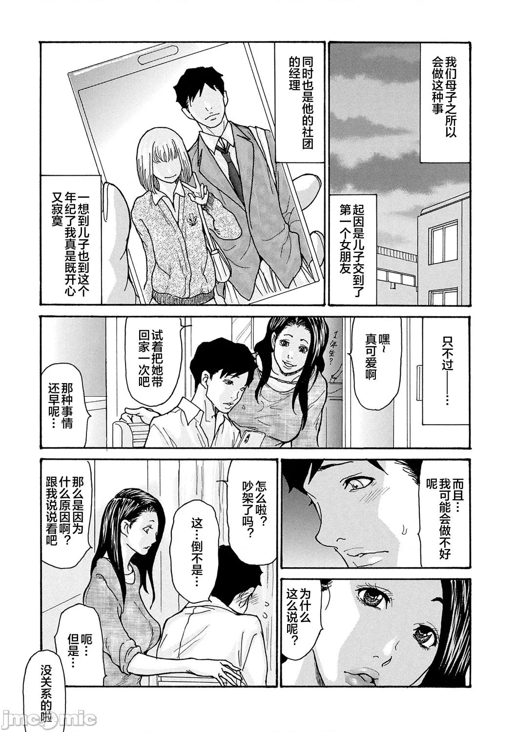 葵ヒトリ母 母寝取り 8 第3页