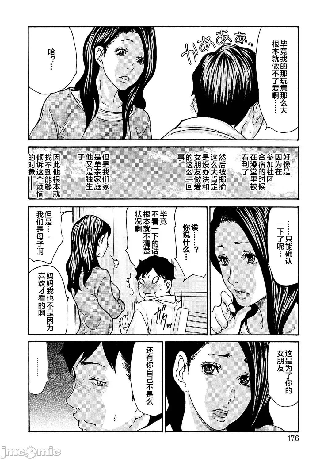 葵ヒトリ母 母寝取り 8 第4页