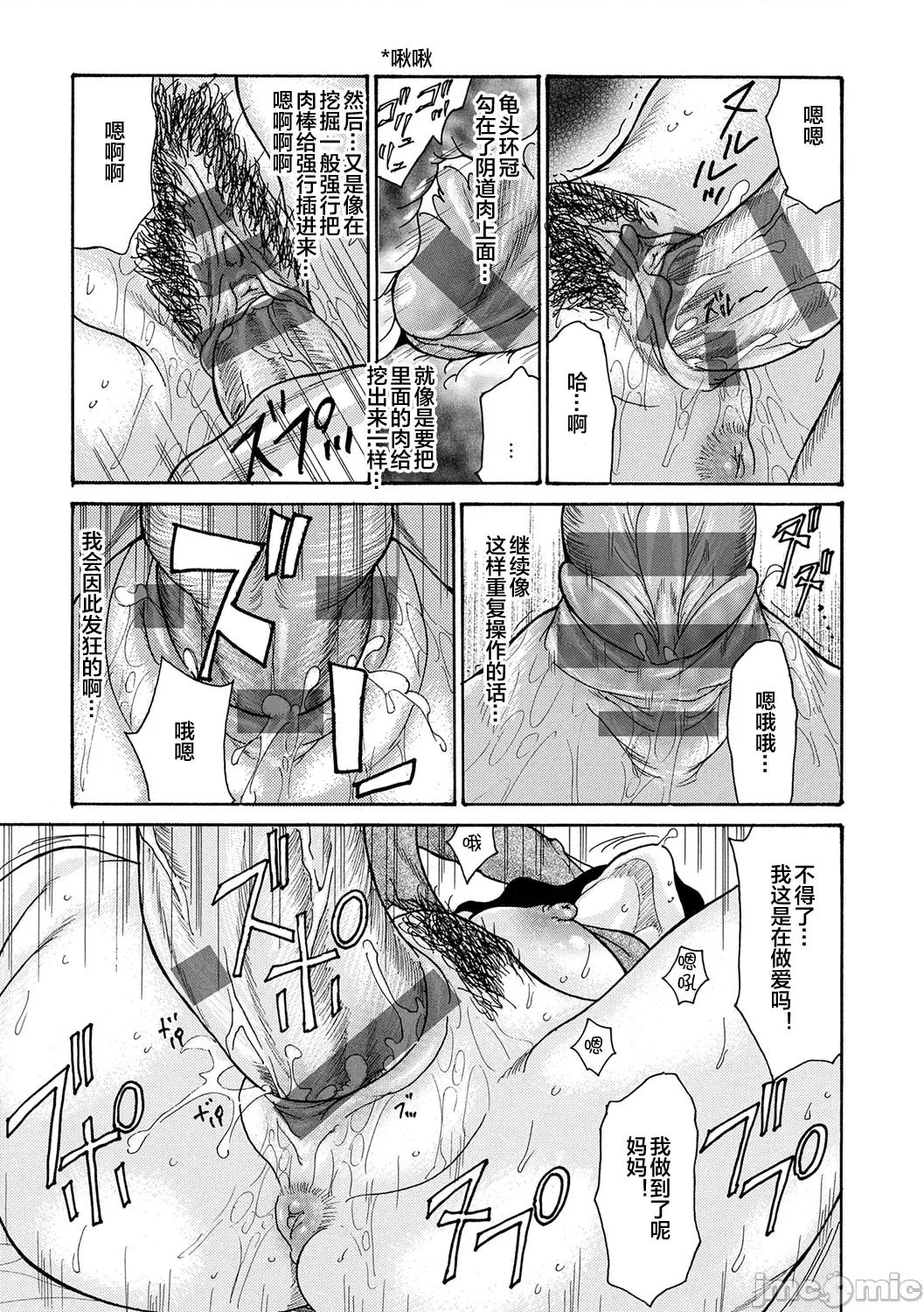 葵ヒトリ母 母寝取り 8 第19页