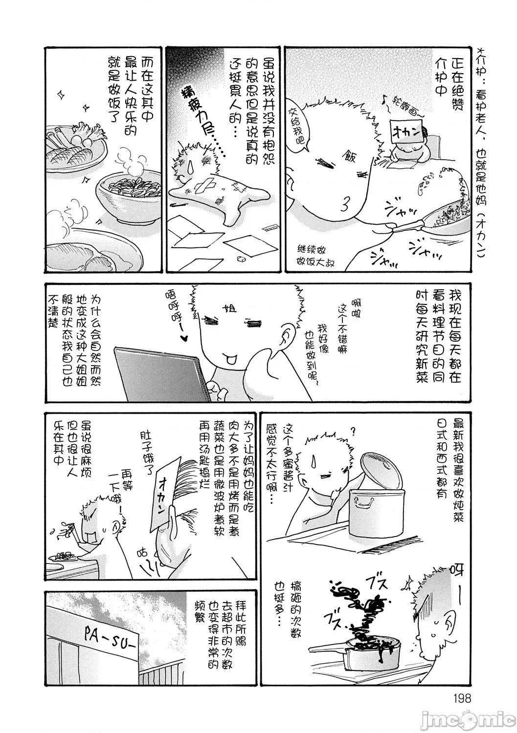 葵ヒトリ母 母寝取り 8 第26页