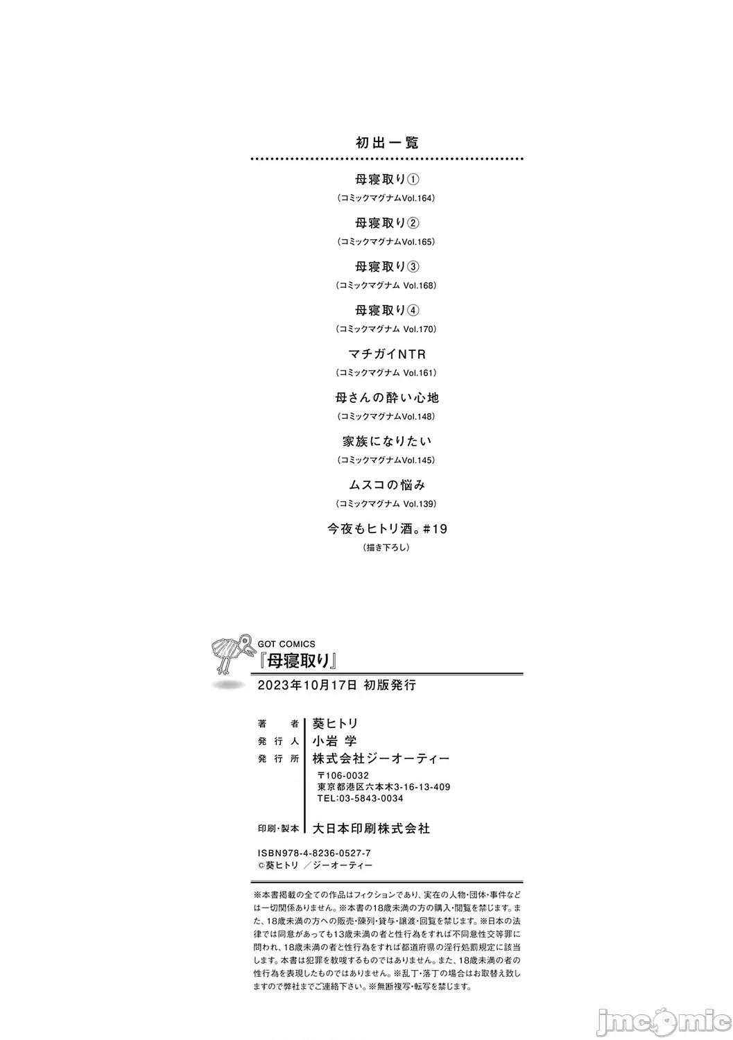 葵ヒトリ母 母寝取り 8 第32页