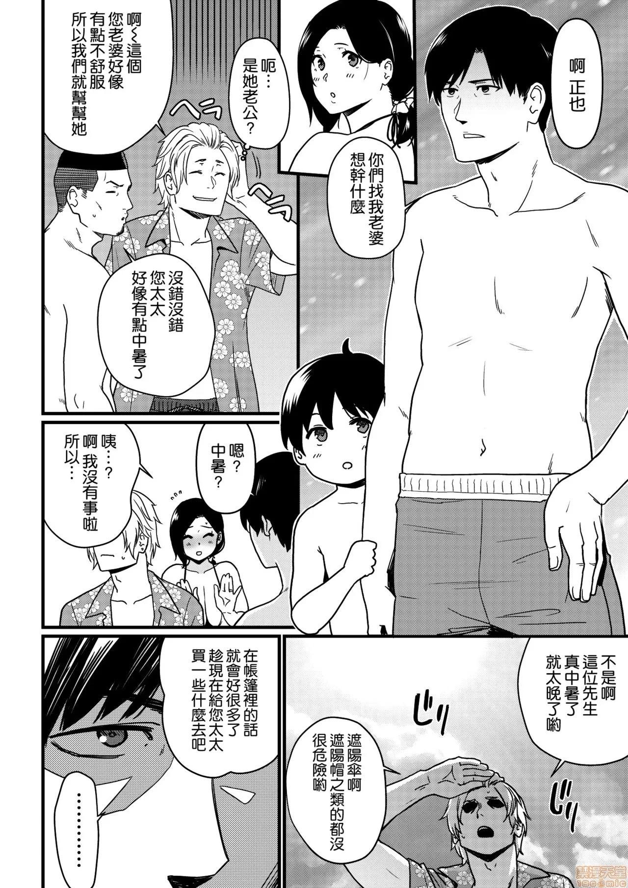 海でナンパされちゃうママ [空气系☆汉化] [Full Version] [安堂流] 海でナンパされちゃうママ [完整版] 第10页