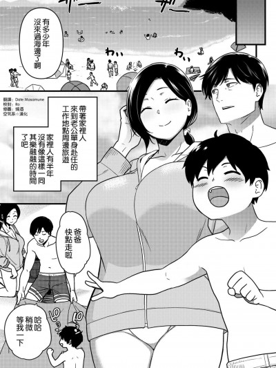 海でナンパされちゃうママ
