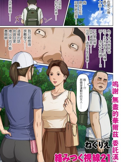 络みつく视缐