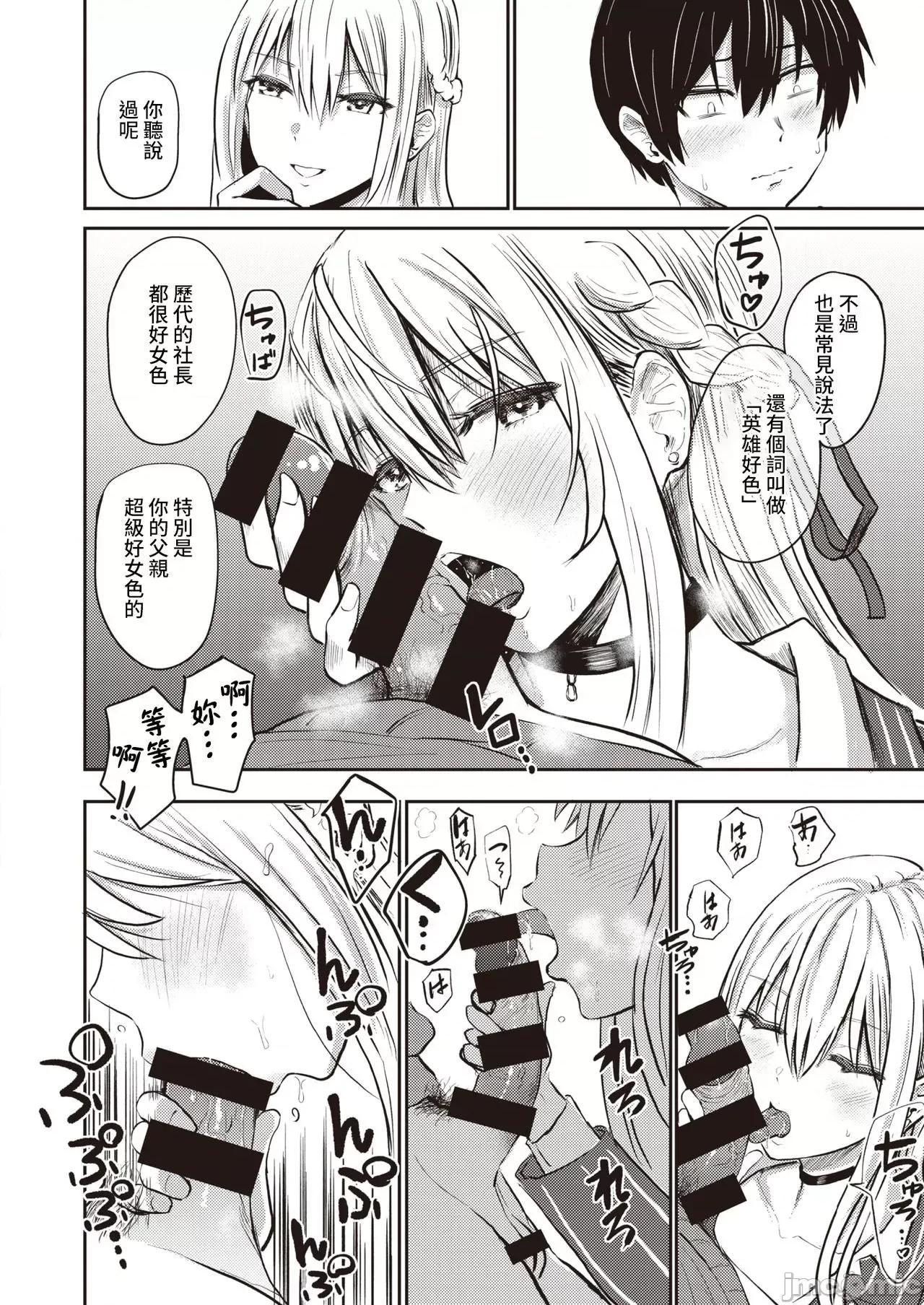 好色 [裸单骑汉化] [西泽みずき] 好色 (WEEKLY快乐天 2021 No.12) [中国翻译] 第10页