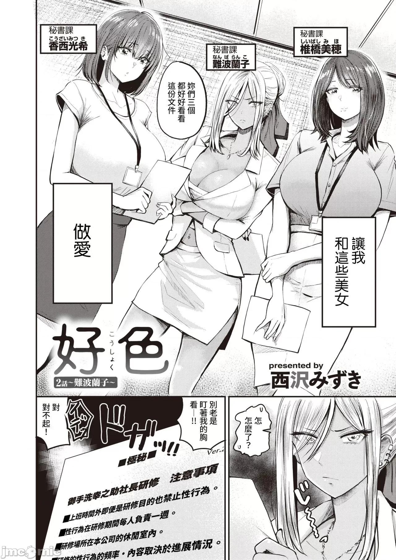 好色 [裸单骑汉化] [西泽みずき] 好色 2话～难波兰子～ (WEEKLY快乐天 2021 No.19) [中国翻译] 第2页