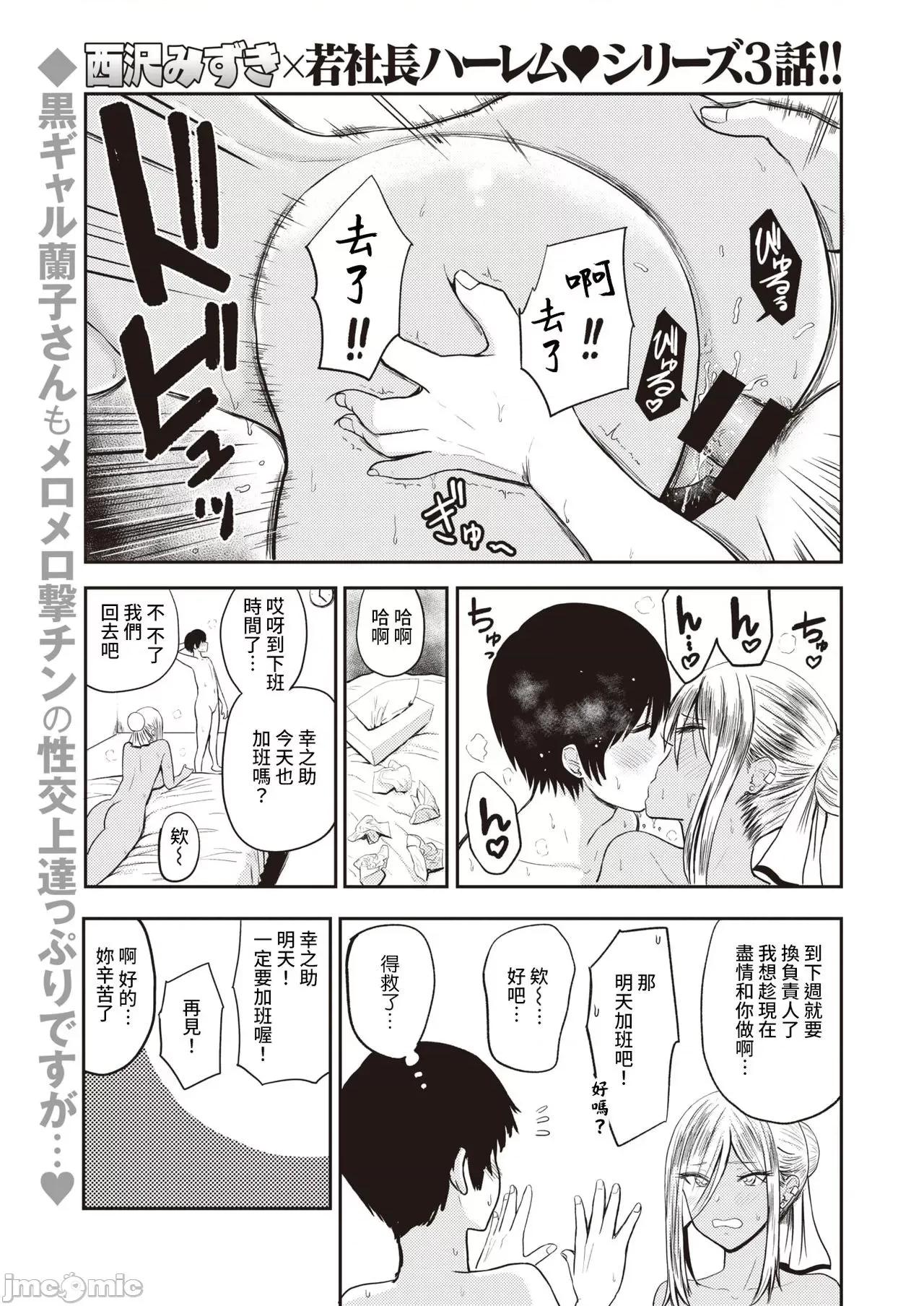 好色 [裸单骑汉化] [西泽みずき] 好色 3话～椎桥美穂～ (WEEKLY快乐天 2021 No.20) [中国翻译] 第1页