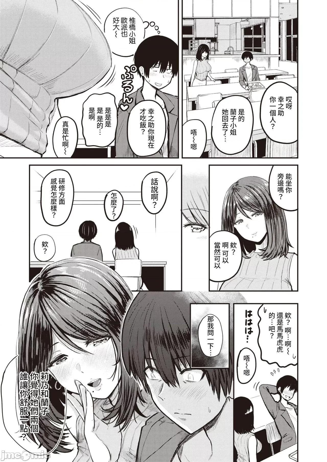 好色 [裸单骑汉化] [西泽みずき] 好色 3话～椎桥美穂～ (WEEKLY快乐天 2021 No.20) [中国翻译] 第3页