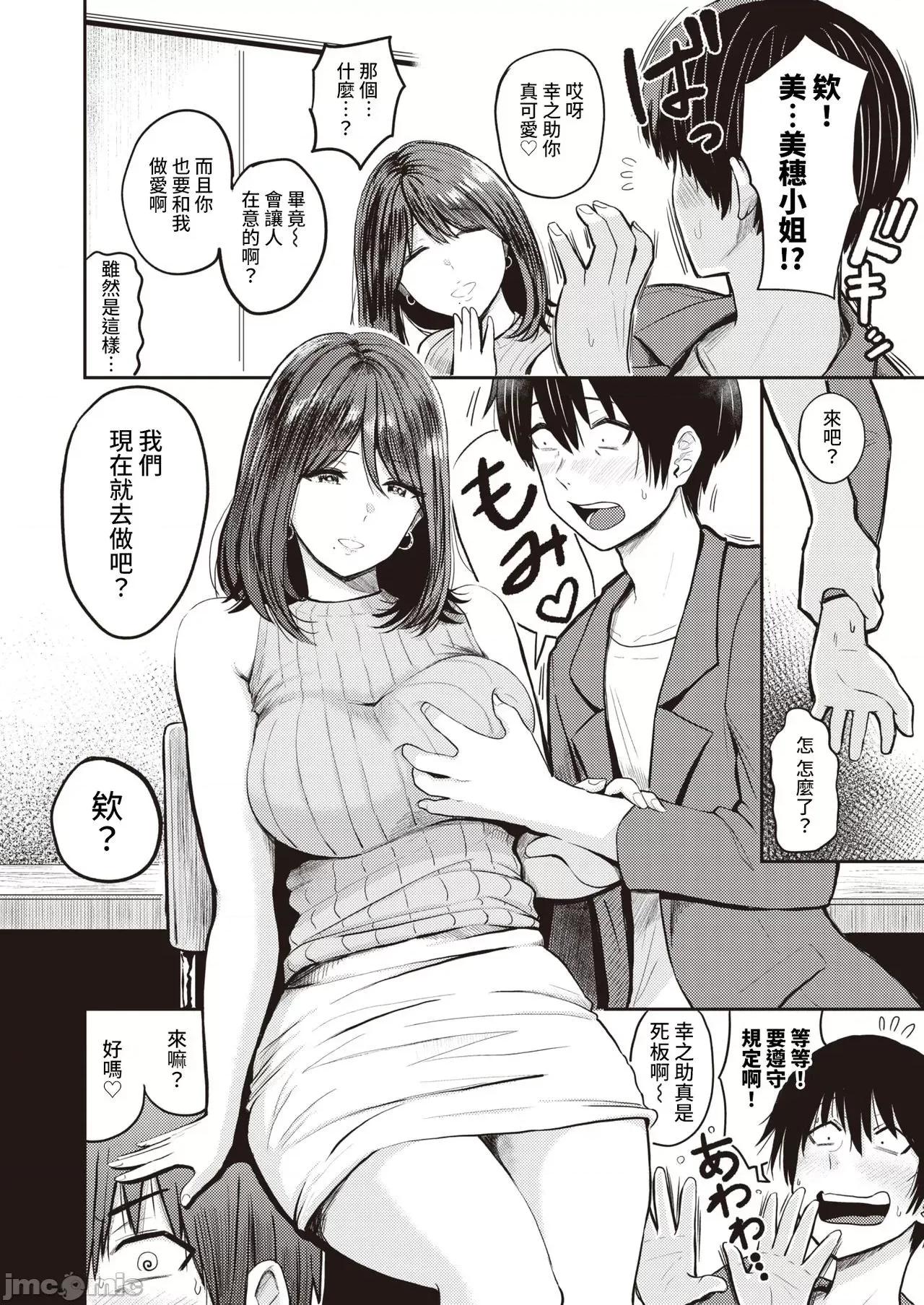 好色 [裸单骑汉化] [西泽みずき] 好色 3话～椎桥美穂～ (WEEKLY快乐天 2021 No.20) [中国翻译] 第4页