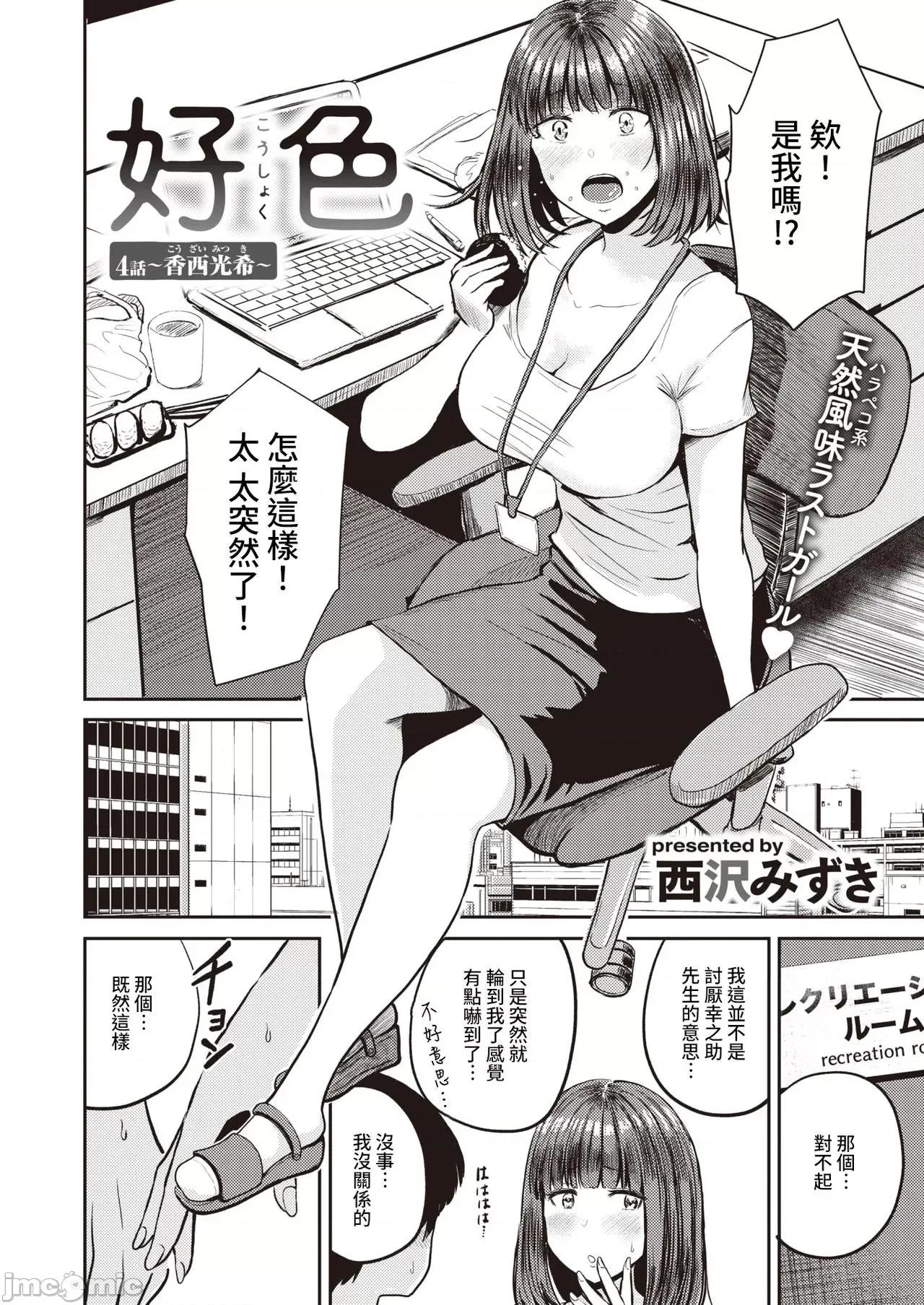 好色 [裸单骑汉化][西泽みずき] 好色 4话～香西光希～ (WEEKLY快乐天 2021 No.29) 第2页