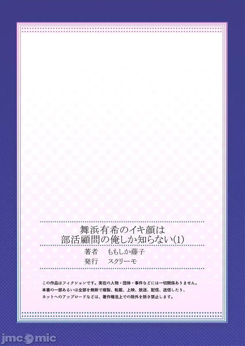 舞濱有希的臉，隻有身為社團教練的我才知道 舞濱有希的高潮臉，隻有身為社團教練的我才知道 [ももしか藤子] 舞濱有希のイキ顔は部活顧問の俺しか知らない [不咕鳥漢化組X] 第27页