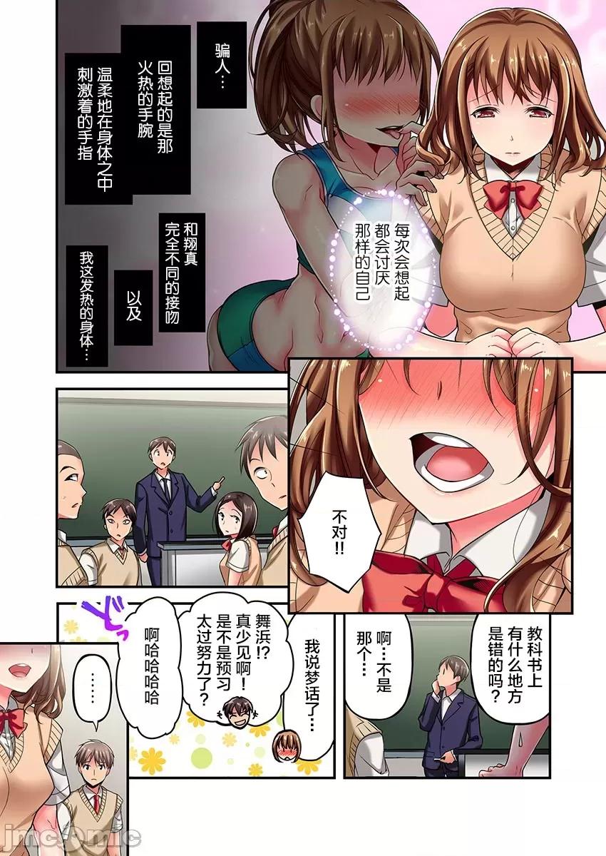 舞濱有希的臉，隻有身為社團教練的我才知道 舞濱有希 2 第6页