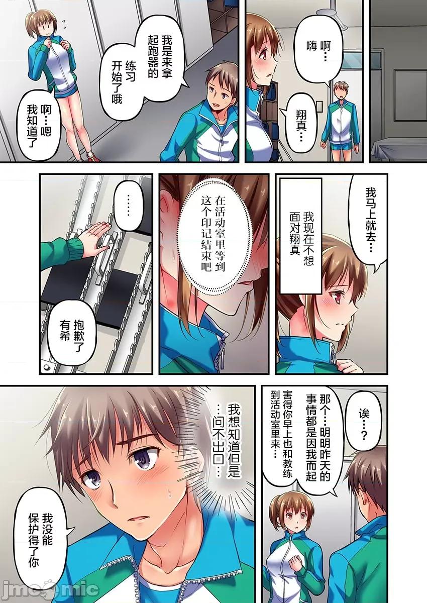 舞濱有希的臉，隻有身為社團教練的我才知道 舞濱有希 2 第7页