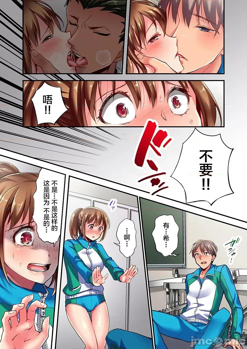 舞濱有希的臉，隻有身為社團教練的我才知道 舞濱有希 2 第9页
