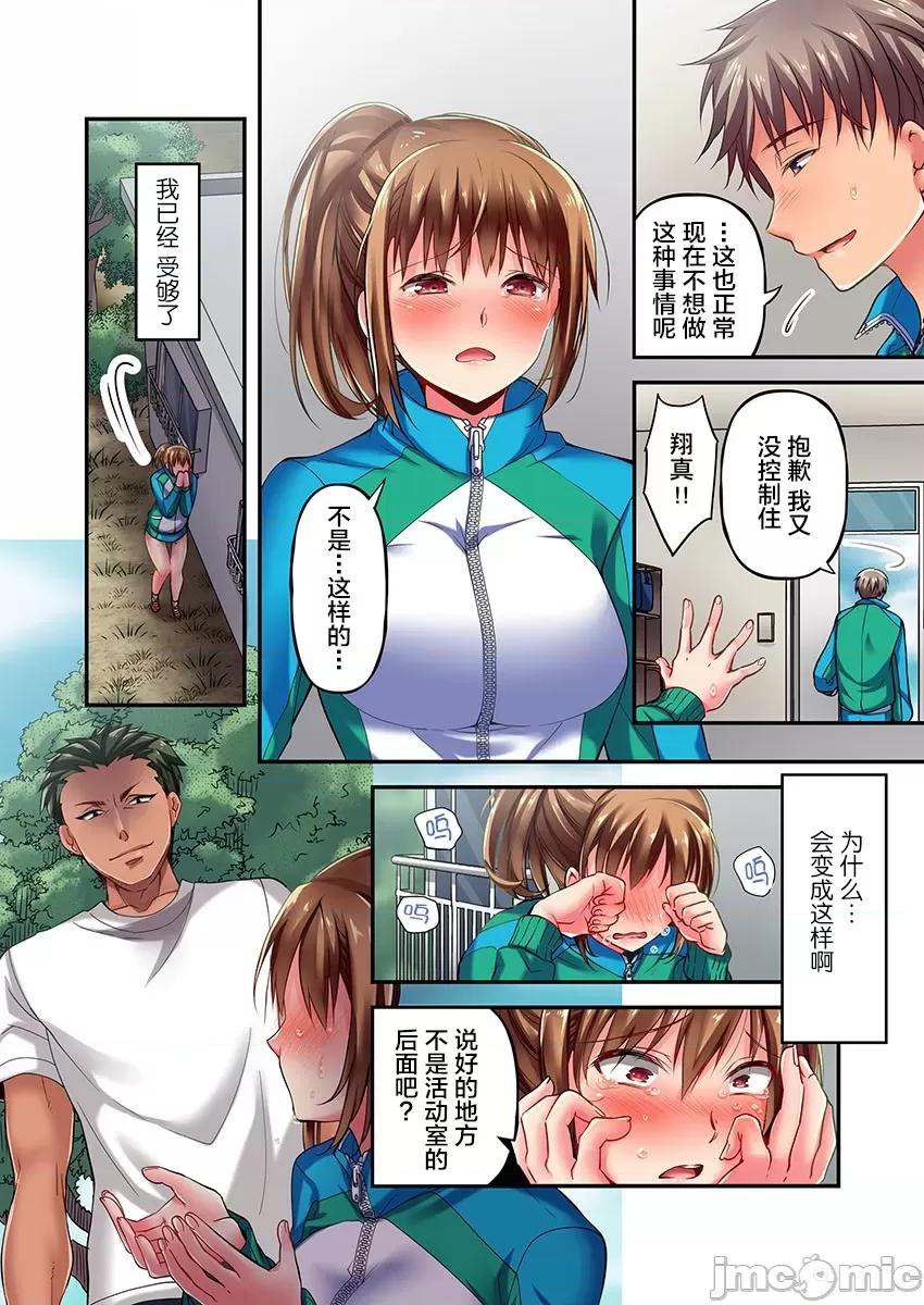 舞濱有希的臉，隻有身為社團教練的我才知道 舞濱有希 2 第10页