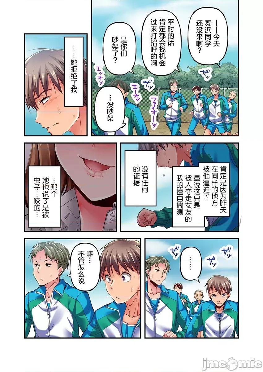 舞濱有希的臉，隻有身為社團教練的我才知道 舞濱有希 2 第19页