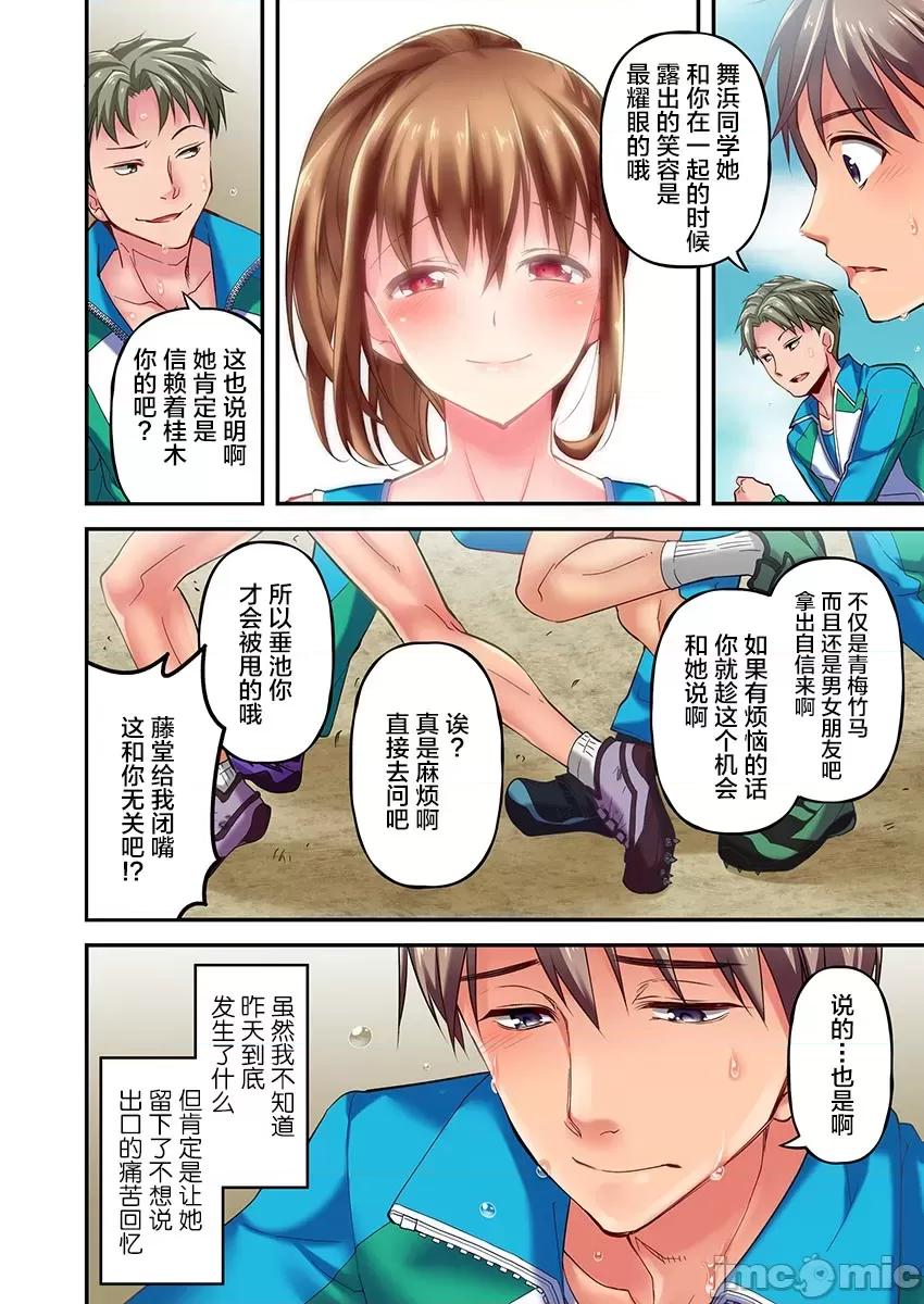 舞濱有希的臉，隻有身為社團教練的我才知道 舞濱有希 2 第20页