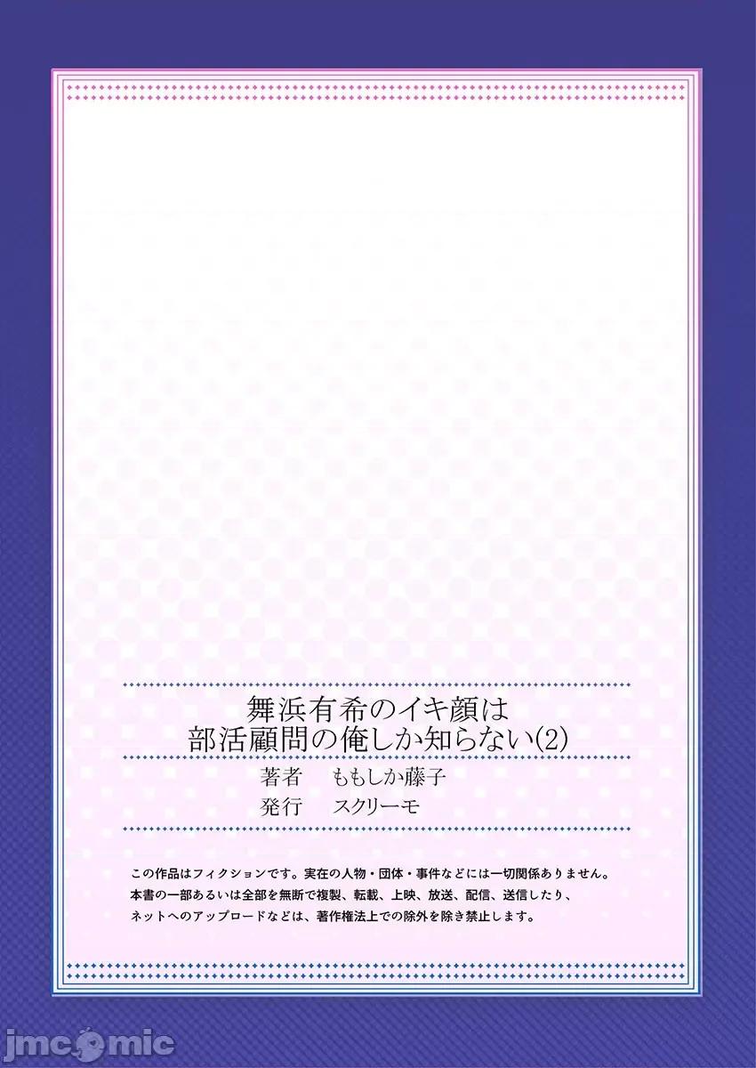 舞濱有希的臉，隻有身為社團教練的我才知道 舞濱有希 2 第27页