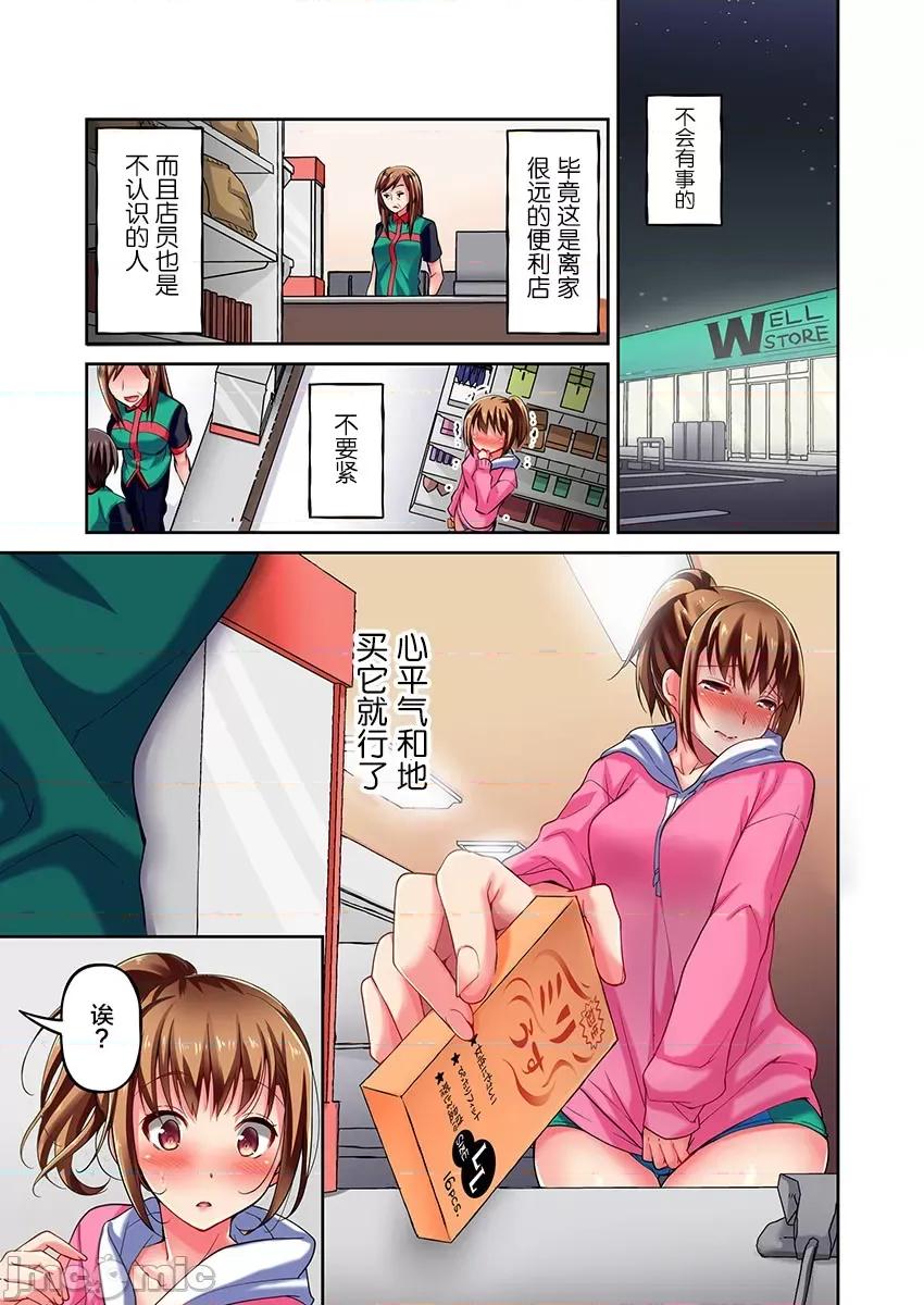 舞濱有希的臉，隻有身為社團教練的我才知道 舞濱有希のイキ顔は部活顧問の俺しか知らない 3 第3页