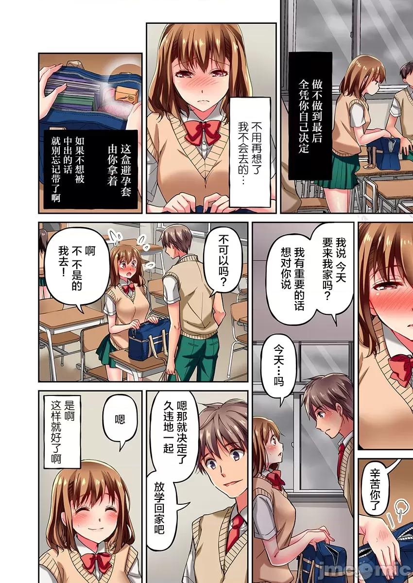 舞濱有希的臉，隻有身為社團教練的我才知道 舞濱有希のイキ顔は部活顧問の俺しか知らない 3 第18页
