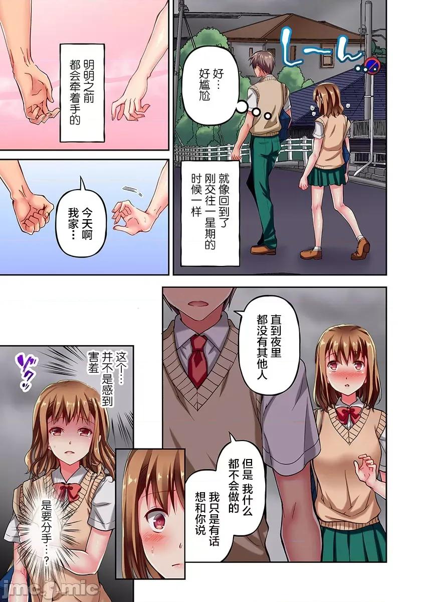 舞濱有希的臉，隻有身為社團教練的我才知道 舞濱有希のイキ顔は部活顧問の俺しか知らない 3 第19页