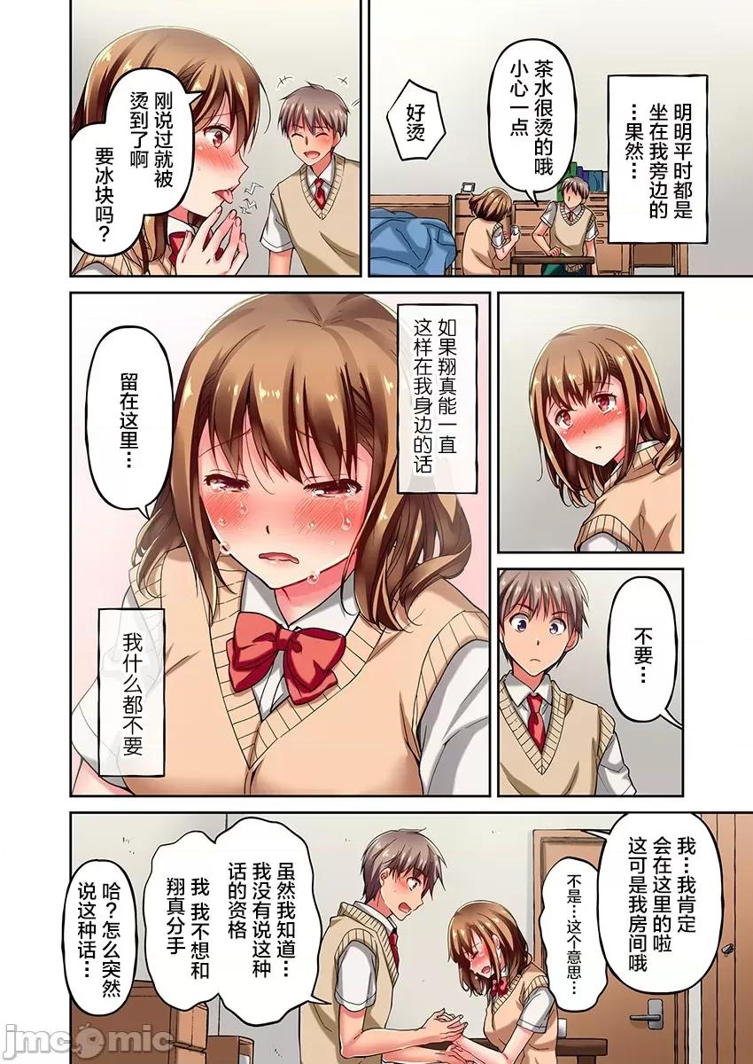 舞濱有希的臉，隻有身為社團教練的我才知道 舞濱有希のイキ顔は部活顧問の俺しか知らない 3 第20页