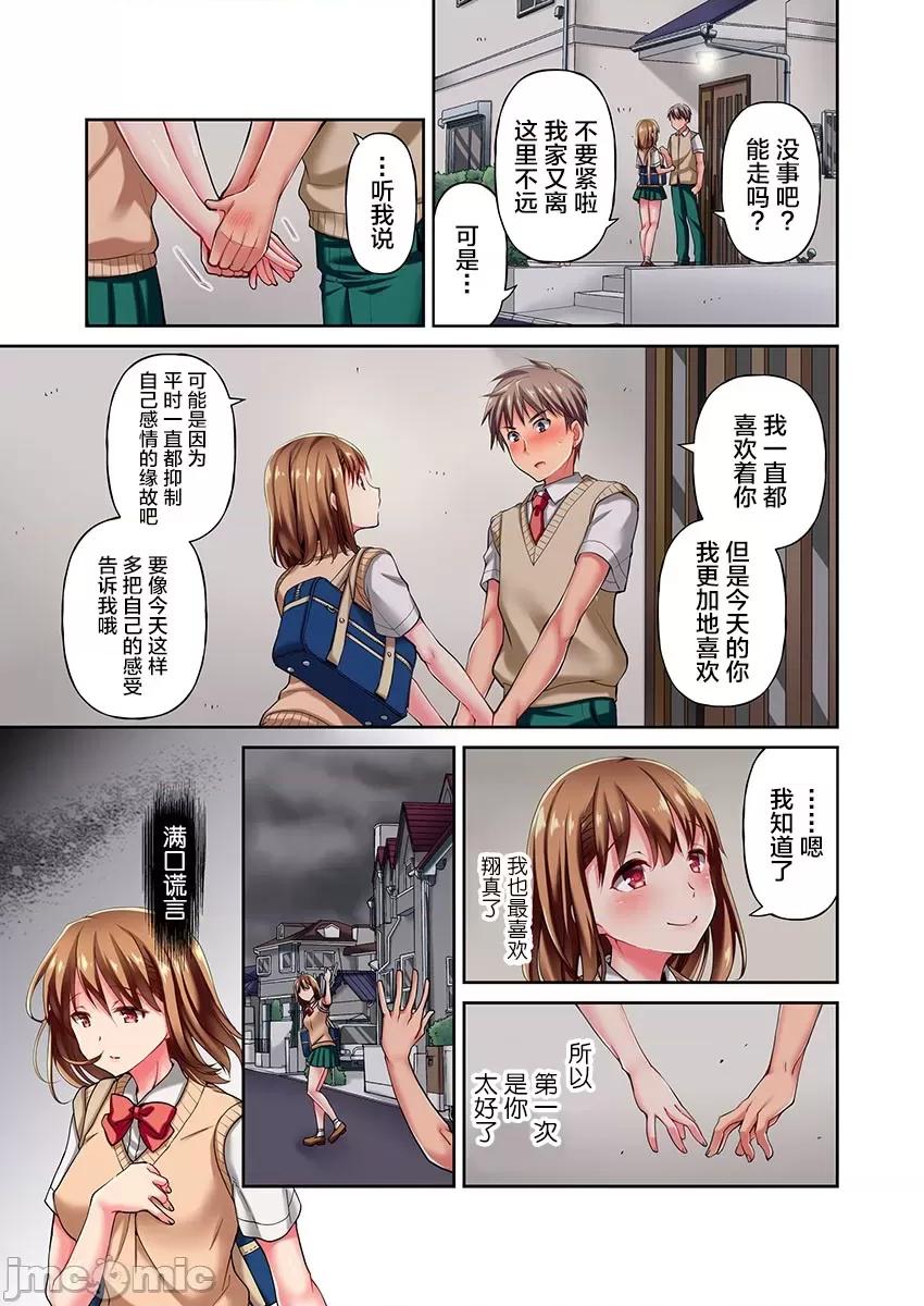 舞濱有希的臉，隻有身為社團教練的我才知道 濱有希のイキ顔は部活顧問の俺しか知らない 4 第3页