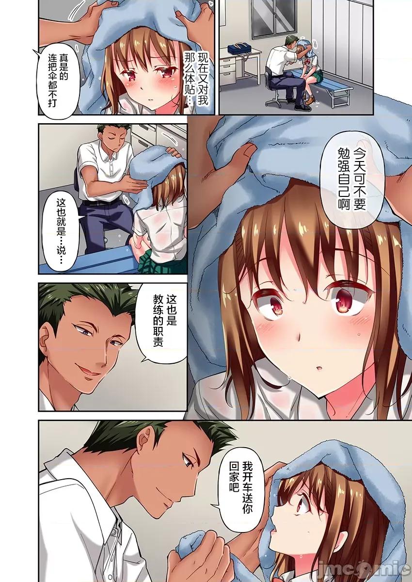 舞濱有希的臉，隻有身為社團教練的我才知道 濱有希のイキ顔は部活顧問の俺しか知らない 4 第6页