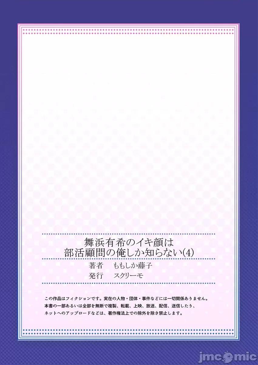 舞濱有希的臉，隻有身為社團教練的我才知道 濱有希のイキ顔は部活顧問の俺しか知らない 4 第27页