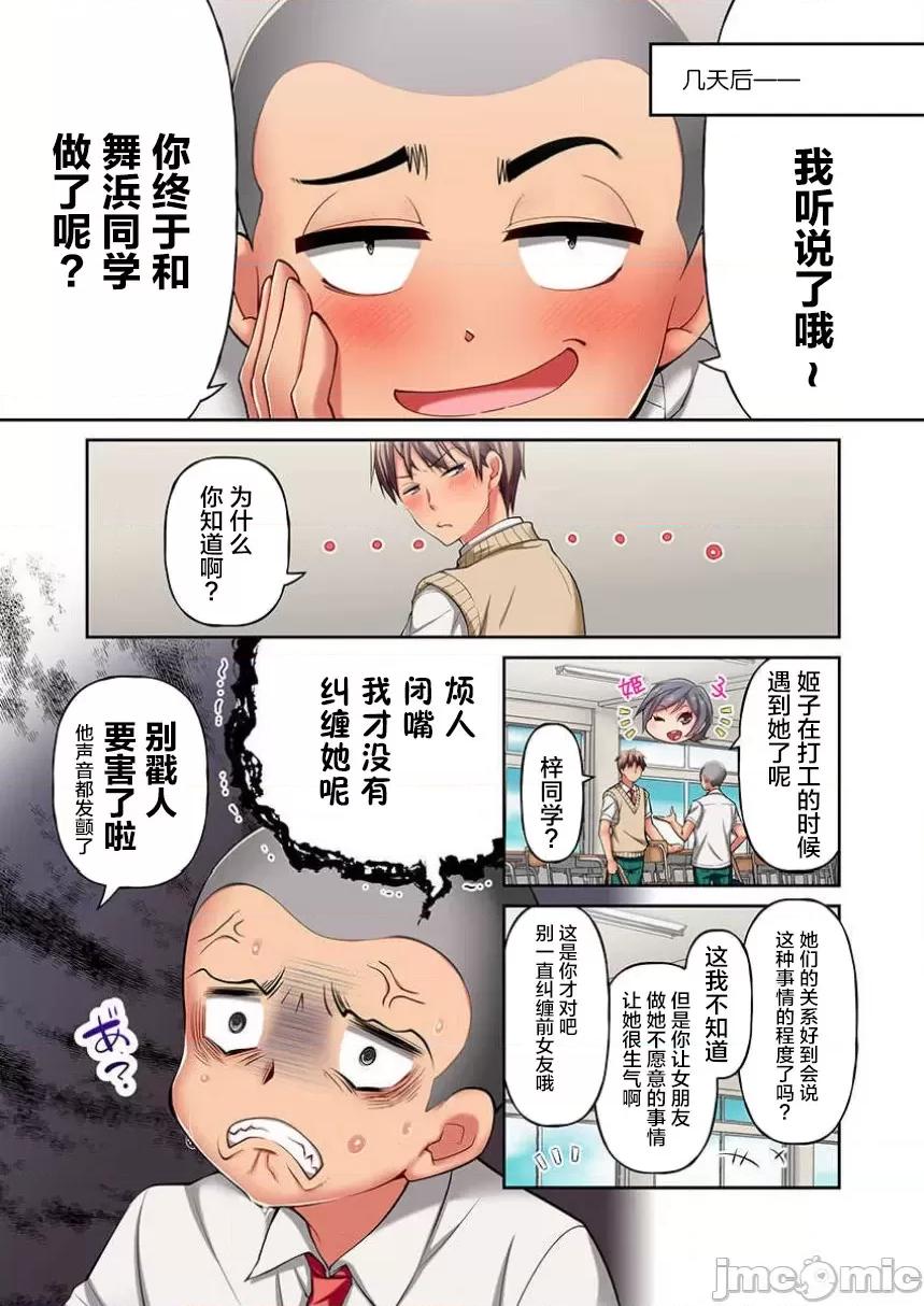 舞濱有希的臉，隻有身為社團教練的我才知道 舞濱有希のイキ顔は部活顧問の俺しか知らない 5 第3页