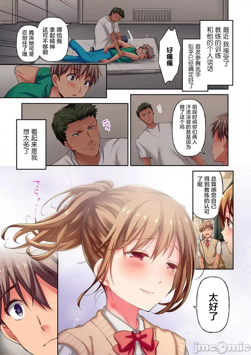舞濱有希的臉，隻有身為社團教練的我才知道 舞濱有希のイキ顔は部活顧問の俺しか知らない 5 第5页