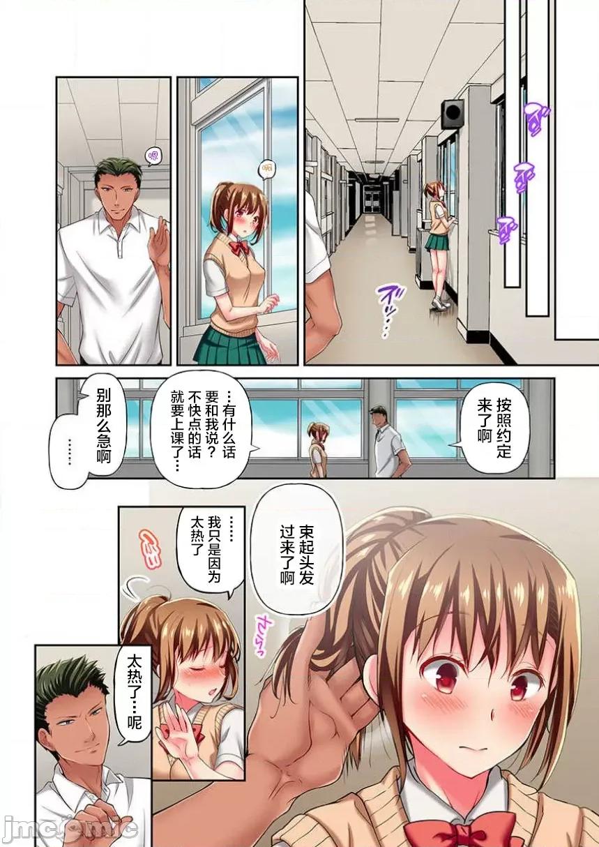 舞濱有希的臉，隻有身為社團教練的我才知道 舞濱有希のイキ顔は部活顧問の俺しか知らない 5 第20页