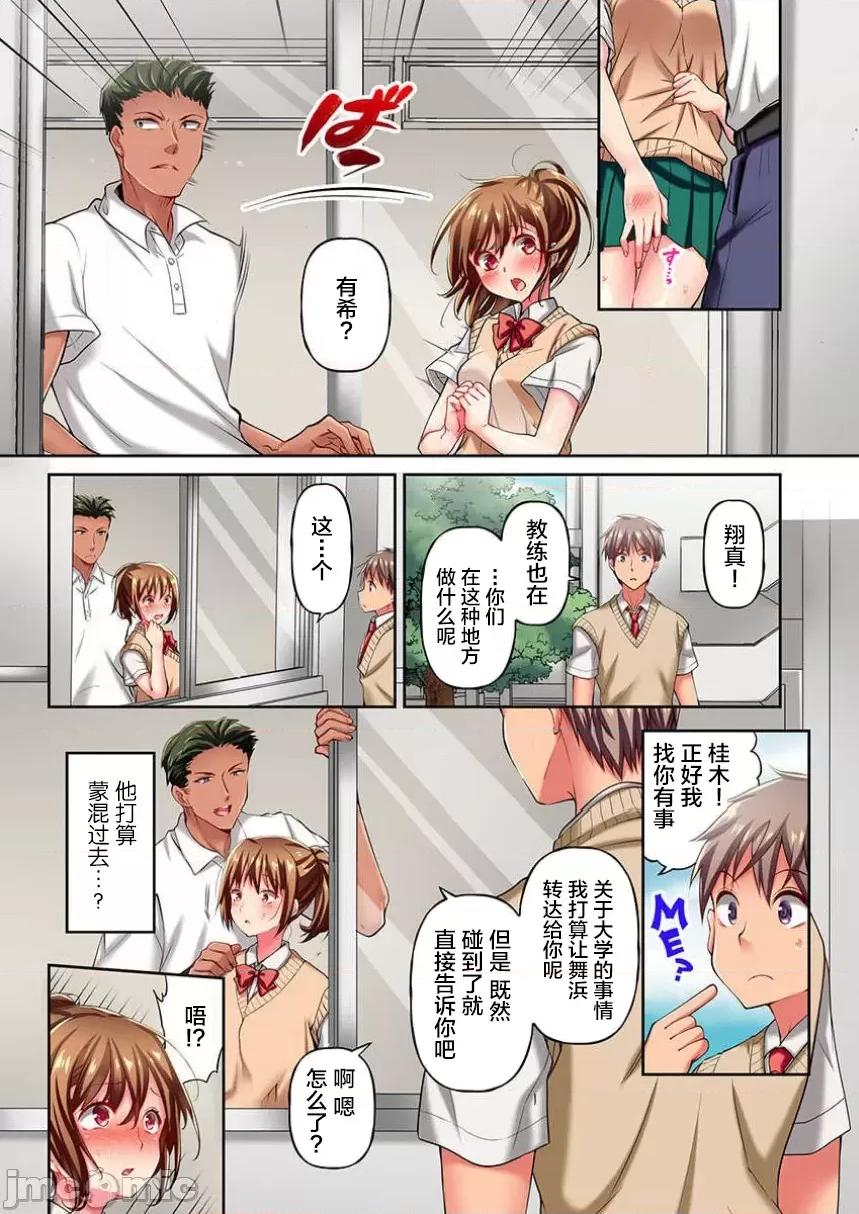 舞濱有希的臉，隻有身為社團教練的我才知道 舞濱有希のイキ顔は部活顧問の俺しか知らない 5 第22页