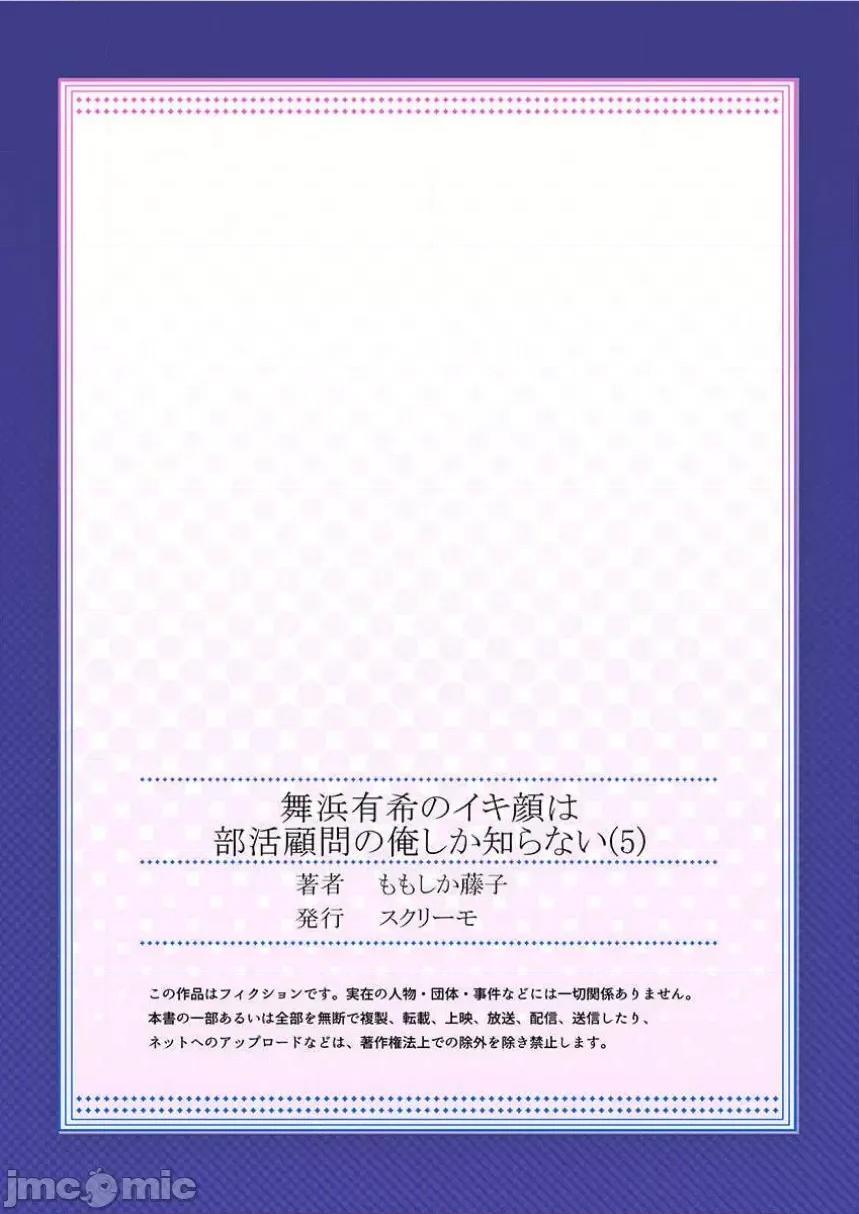 舞濱有希的臉，隻有身為社團教練的我才知道 舞濱有希のイキ顔は部活顧問の俺しか知らない 5 第27页