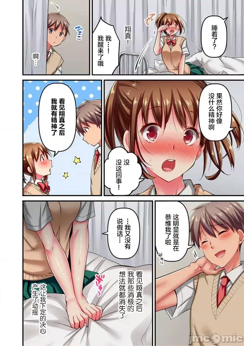 舞濱有希的臉，隻有身為社團教練的我才知道 舞濱有希のイキ顔は部活顧問の俺しか知らない 6 第4页