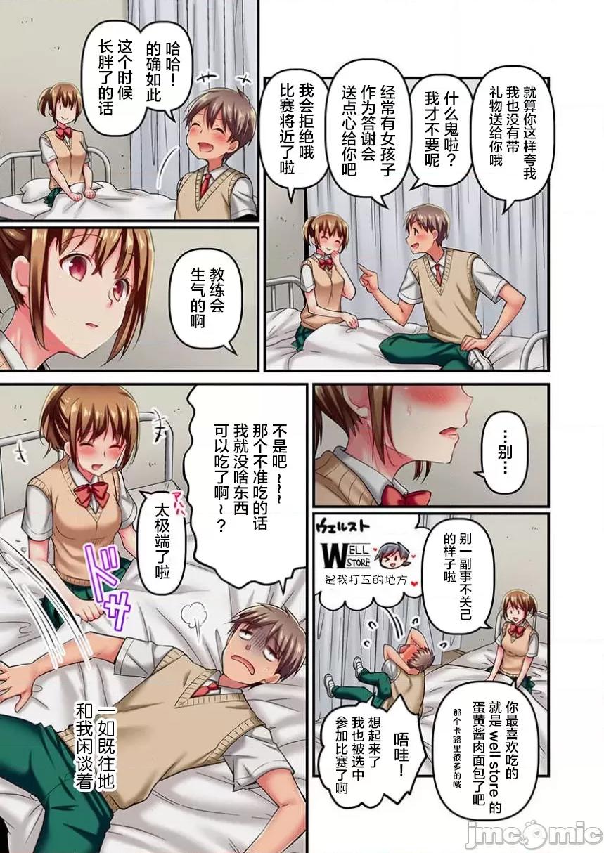 舞濱有希的臉，隻有身為社團教練的我才知道 舞濱有希のイキ顔は部活顧問の俺しか知らない 6 第5页