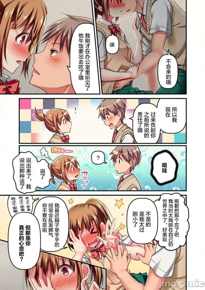 舞濱有希的臉，隻有身為社團教練的我才知道 舞濱有希のイキ顔は部活顧問の俺しか知らない 6 第7页