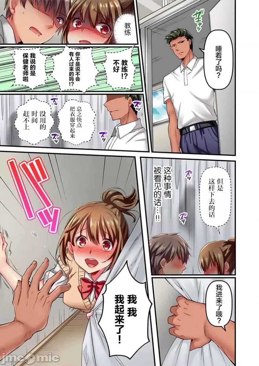 舞濱有希的臉，隻有身為社團教練的我才知道 舞濱有希のイキ顔は部活顧問の俺しか知らない 6 第11页