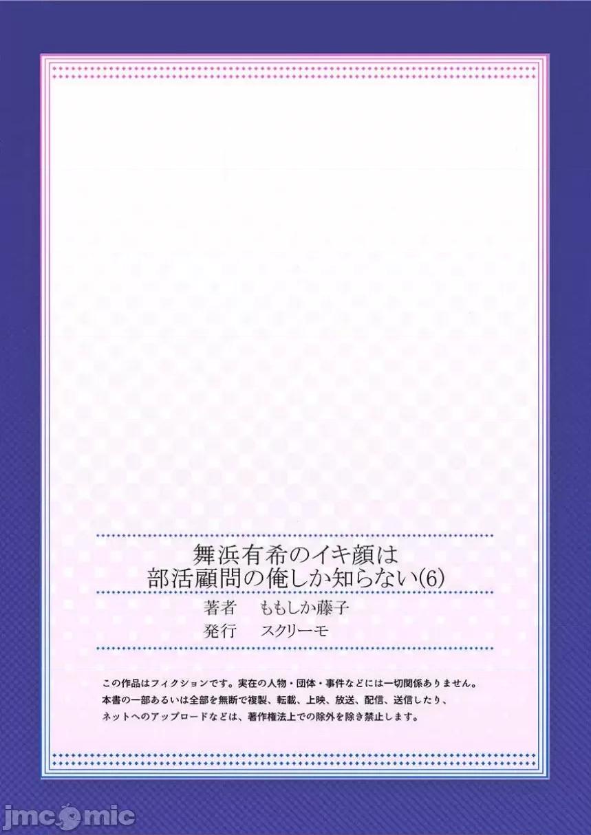舞濱有希的臉，隻有身為社團教練的我才知道 舞濱有希のイキ顔は部活顧問の俺しか知らない 6 第27页