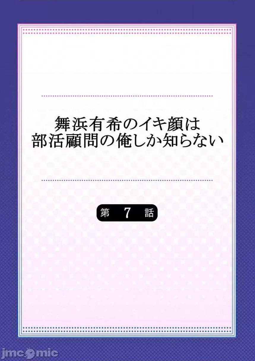 舞濱有希的臉，隻有身為社團教練的我才知道 舞濱有希のイキ顔は部活顧問の俺しか知らない 7 第2页