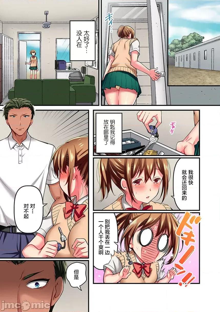 舞濱有希的臉，隻有身為社團教練的我才知道 舞濱有希のイキ顔は部活顧問の俺しか知らない 7 第7页
