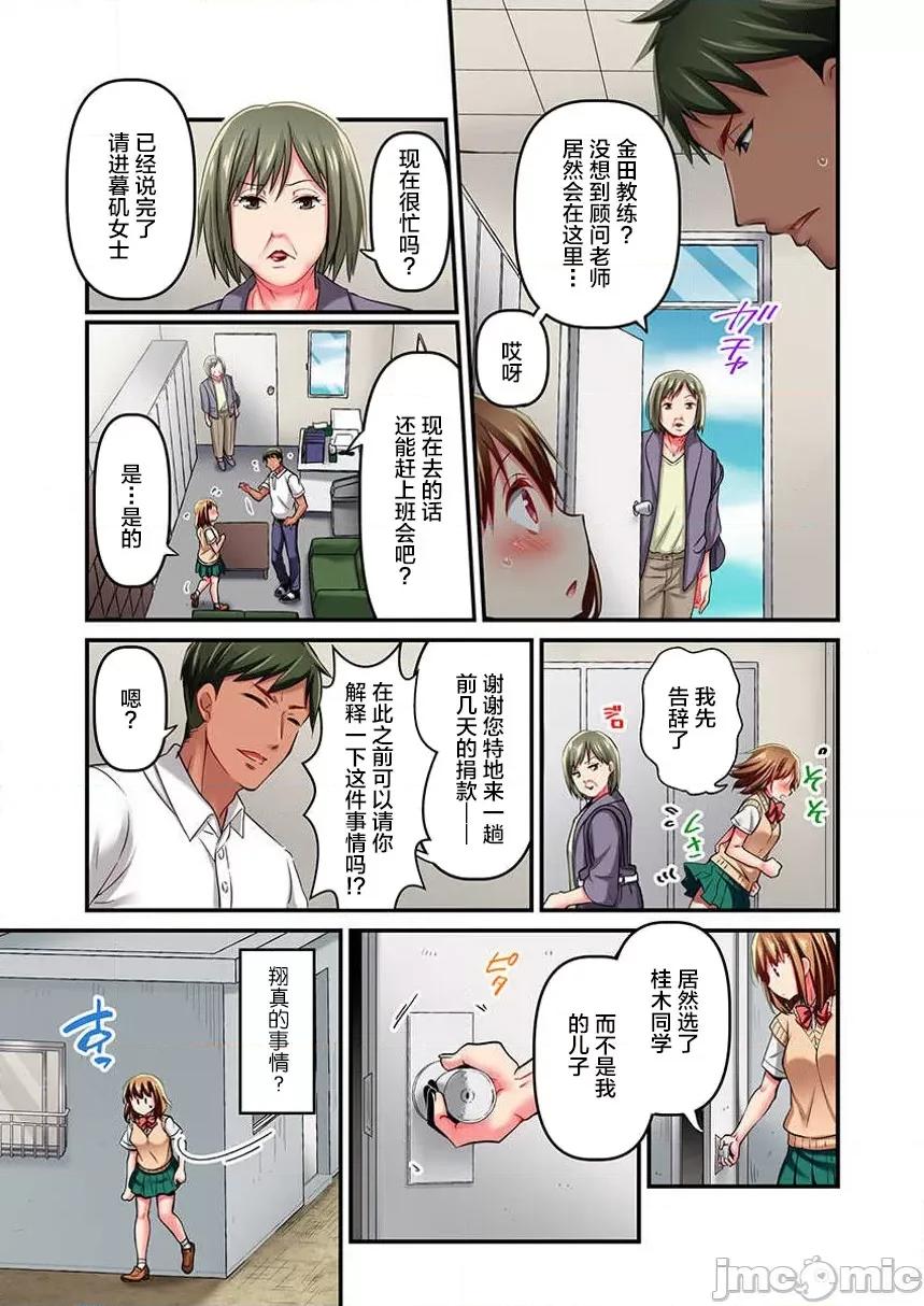舞濱有希的臉，隻有身為社團教練的我才知道 舞濱有希のイキ顔は部活顧問の俺しか知らない 7 第19页